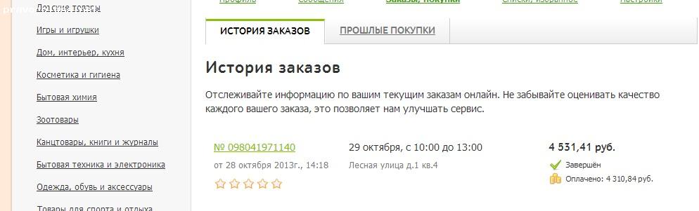 Отзыв на Интернет гипермаркет "Утконос"