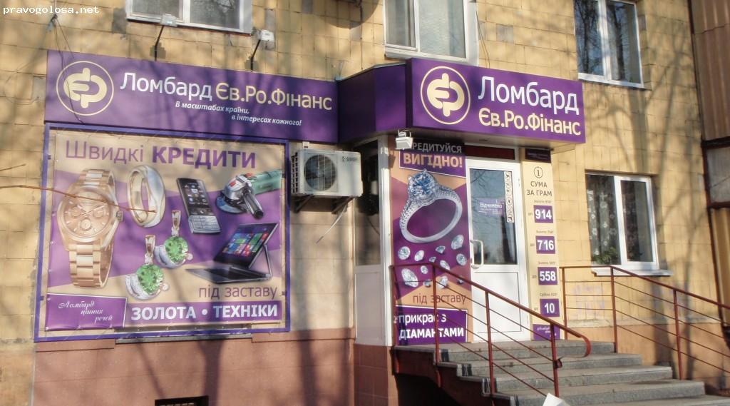 Отзыв на Ломбард Ев.Ро Финанс