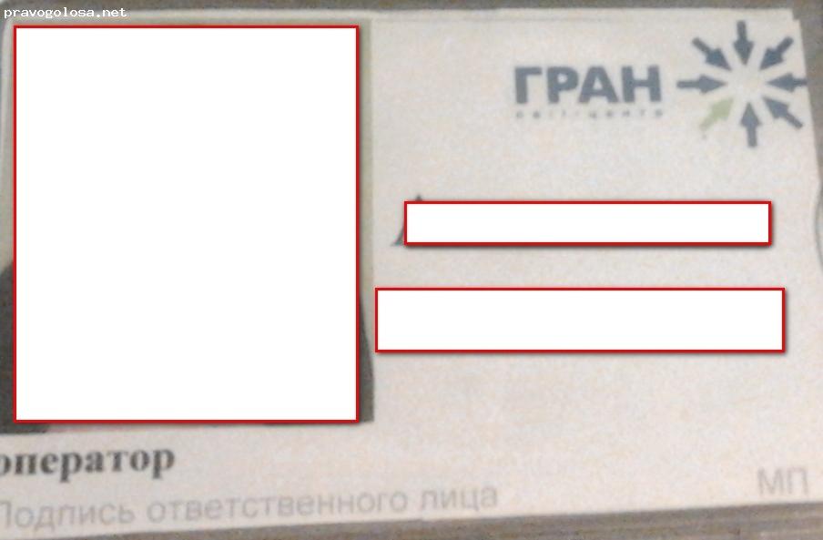 Отзыв на Колл-центр "Гран"