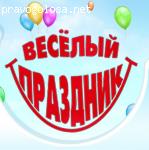 Комфортно,интересно,весело