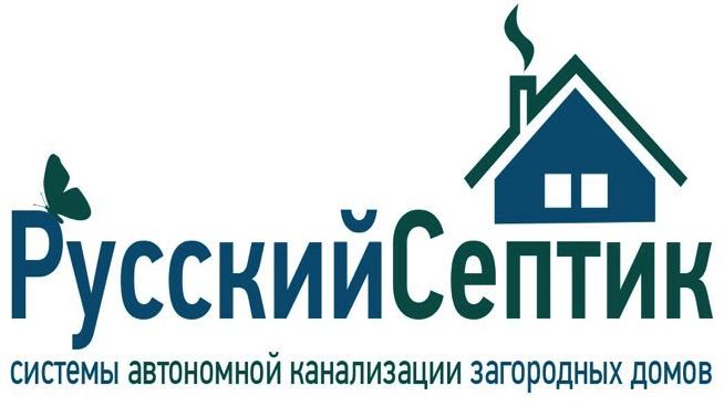 Отзыв на Русский септик