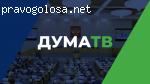 Дума ТВ отзывы