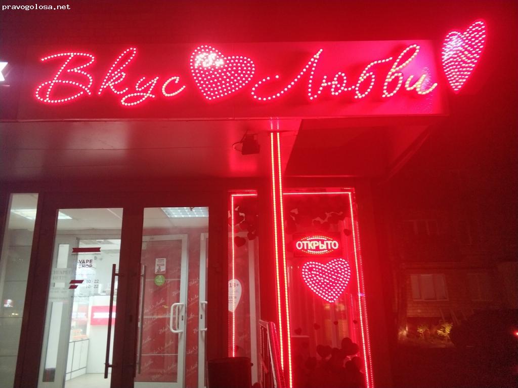 Отзыв на Вкус Любви ВЛ