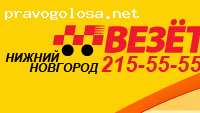 Отзыв на Такси "Везёт"