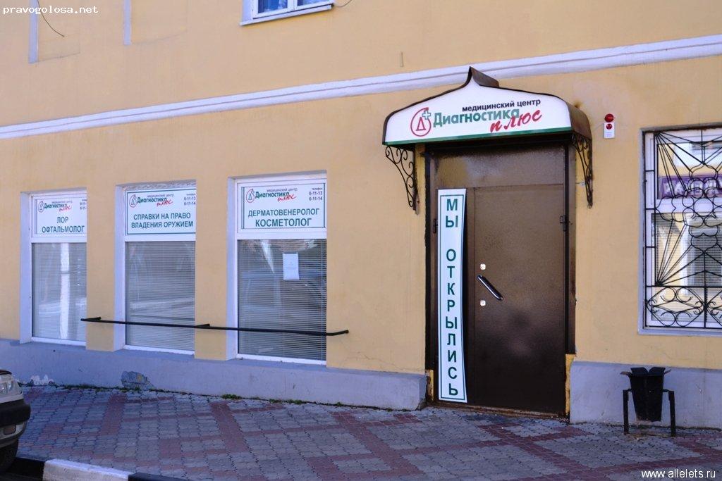 Отзыв на Медицинский центр "Диагностика плюс"