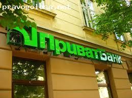 Отзыв на Приватбанк, Енакиевское центральное отделение