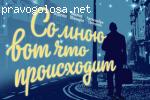 Фильм "Со мною вот что происходит"