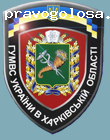 Отзыв на ГУМВД Украины в Харьковской области