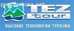 Отзыв на туроператора TezTour
