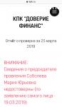 КПК “ДОВЕРИЕ ФИНАНС” отзывы