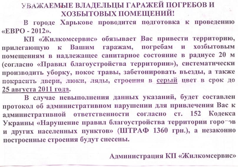 Отзыв на Харьковский городской совет