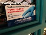 Клининговая компания Чистый Терем отзывы