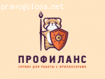 Профиланс отзывы