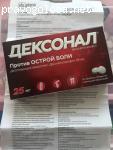 Дексонал таблетки 25 мг №10 отзывы
