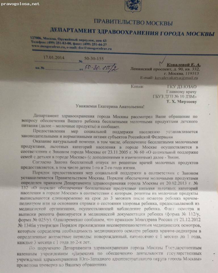 Отзыв на Детская городская поликлиника №10