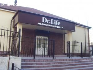 Отзыв на Медицинский центр Dr.Life