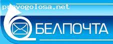Отзыв на Почтовое отделение ГОПС-22 РУП "Белпочта"
