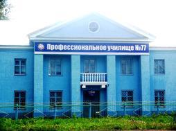 Отзыв на Профессиональное училище №77