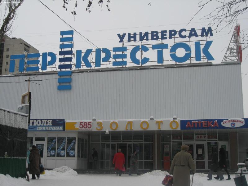 Отзыв на Супермаркет "Перекресток"