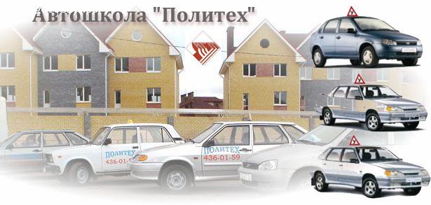 Отзыв на Автошкола "Политех"