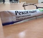 Рекогнан отзывы