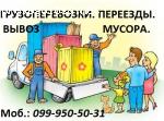 Грузоперевозки от Богатырей ГОРЛОВКА Вывоз мусора ГОРЛОВКА Ремонт ГОРЛОВКА