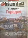 Наша Ніва
