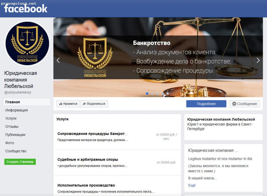 Отзыв на Юридическая компания Любельской