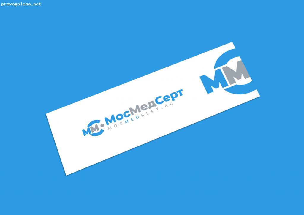 Отзыв на Мосмедрсерт - медицинские сертификаты