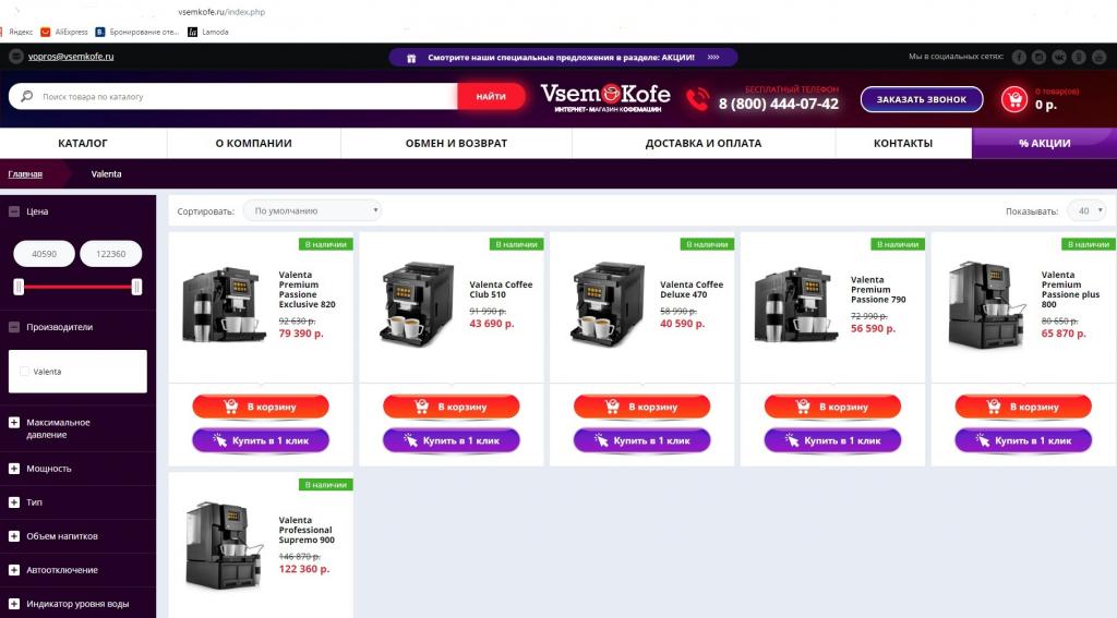 Отзыв на vsemkofe.ru - интернет-магазин