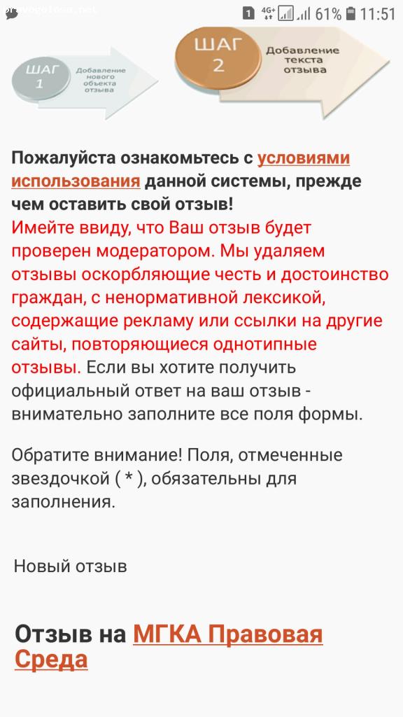 Отзыв на МГКА Правовая Среда