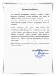 Благодарность за работу