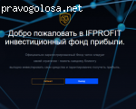 Инвестиционный Фонд ifprofit.com отзывы