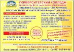 ЧОУ СПО "Университетский колледж" отзывы