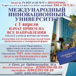Международный инновационный университет отзывы