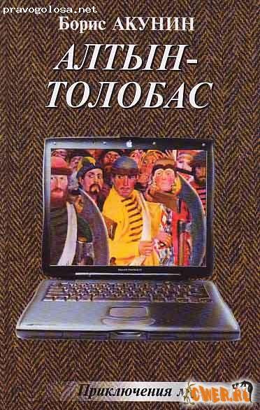 Отзыв на Книги Бориса Акунина