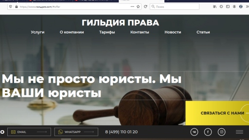 Отзыв на ООО "Гильдия права"