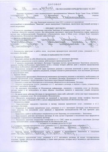 Отзыв на ИП Зейналлы Вусал Сакит Оглы