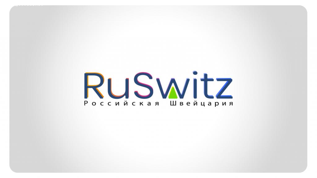 Отзыв на Российская Швейцария