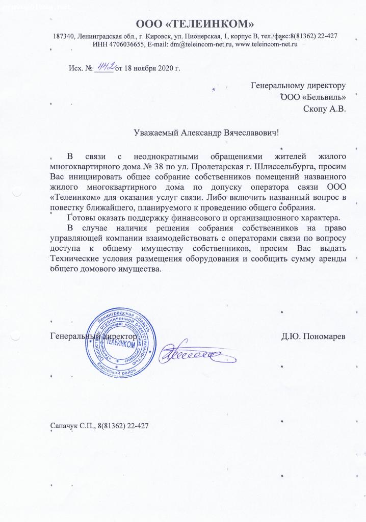 Отзыв на Управляющая компания ООО "Бельвиль"