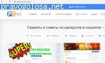 Сервис по раскрутке в социальных сетях Prtut отзывы