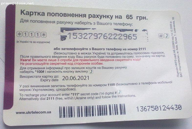 Отзыв на Телекоммуникационная компания "Укртелеком"