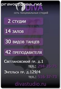 Отзыв на Танцевальная студия «Дива»