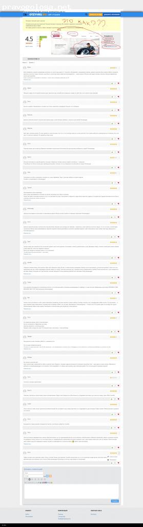 Отзыв на PROTECTOR-M.RU