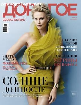 Отзыв на Журнал "Дорогое Удовольствие"