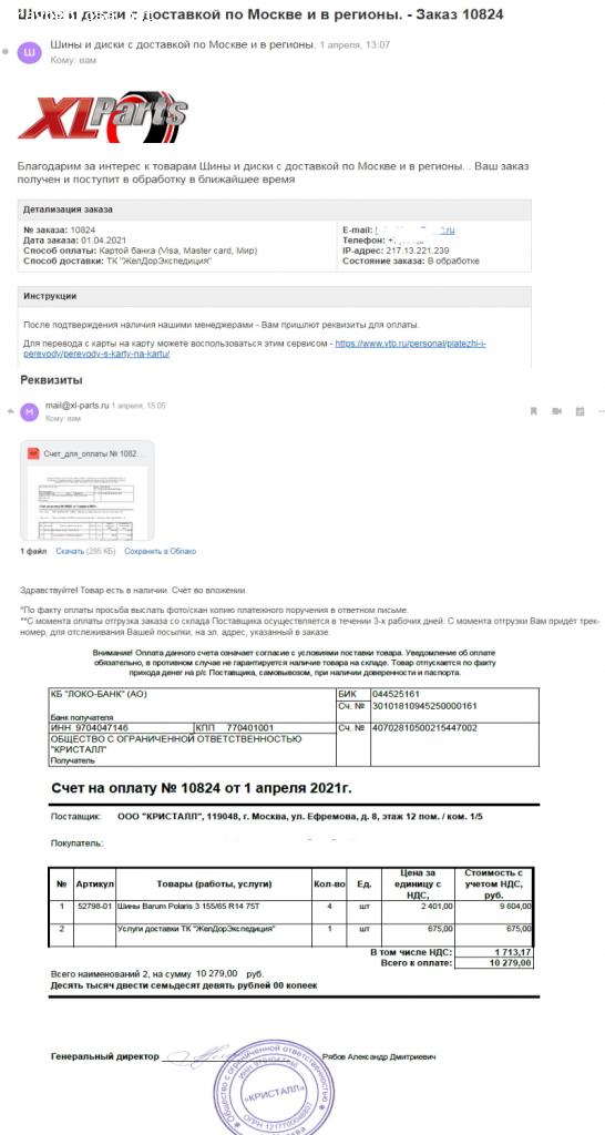 Отзыв на XL-PARTS.RU