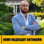 Сергей Еленин отзывы, курс Антинайм