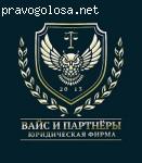 Вайс и партнеры отзывы