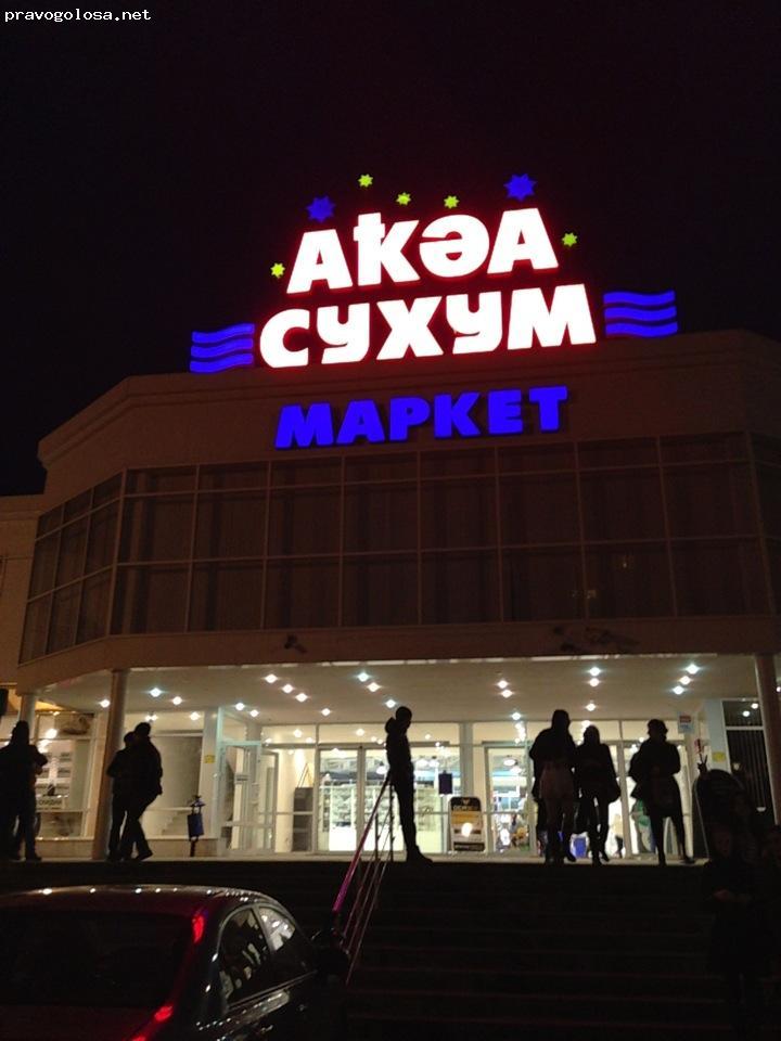 Отзыв на Супермаркет "Сухум"