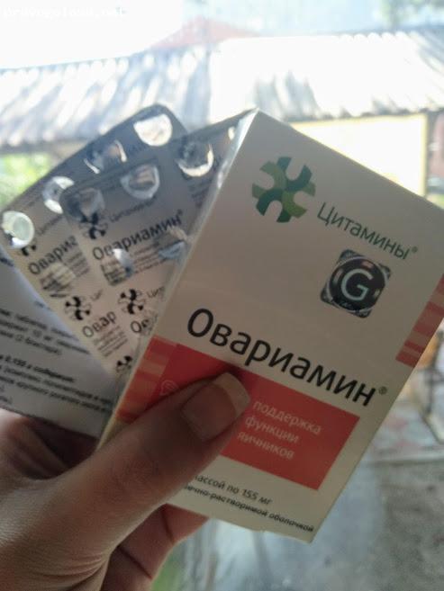 Отзыв на Овариамин